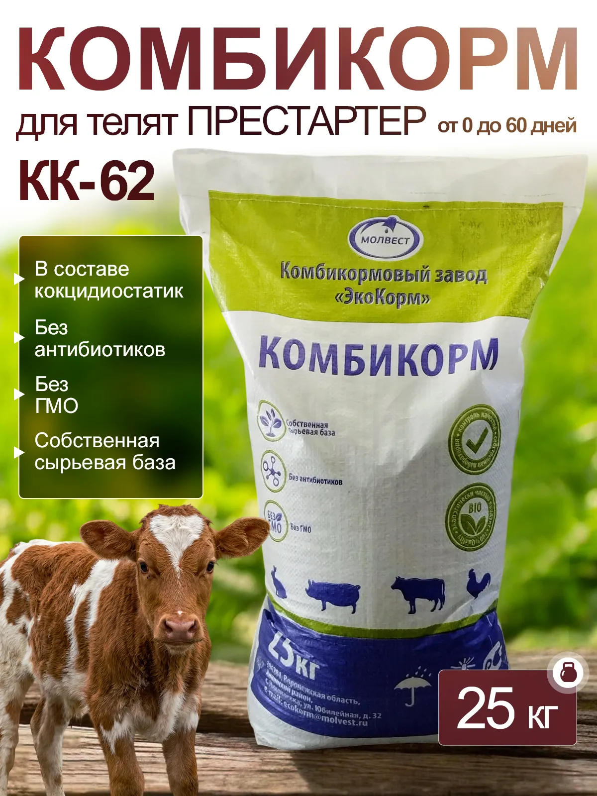 Престартер для телят