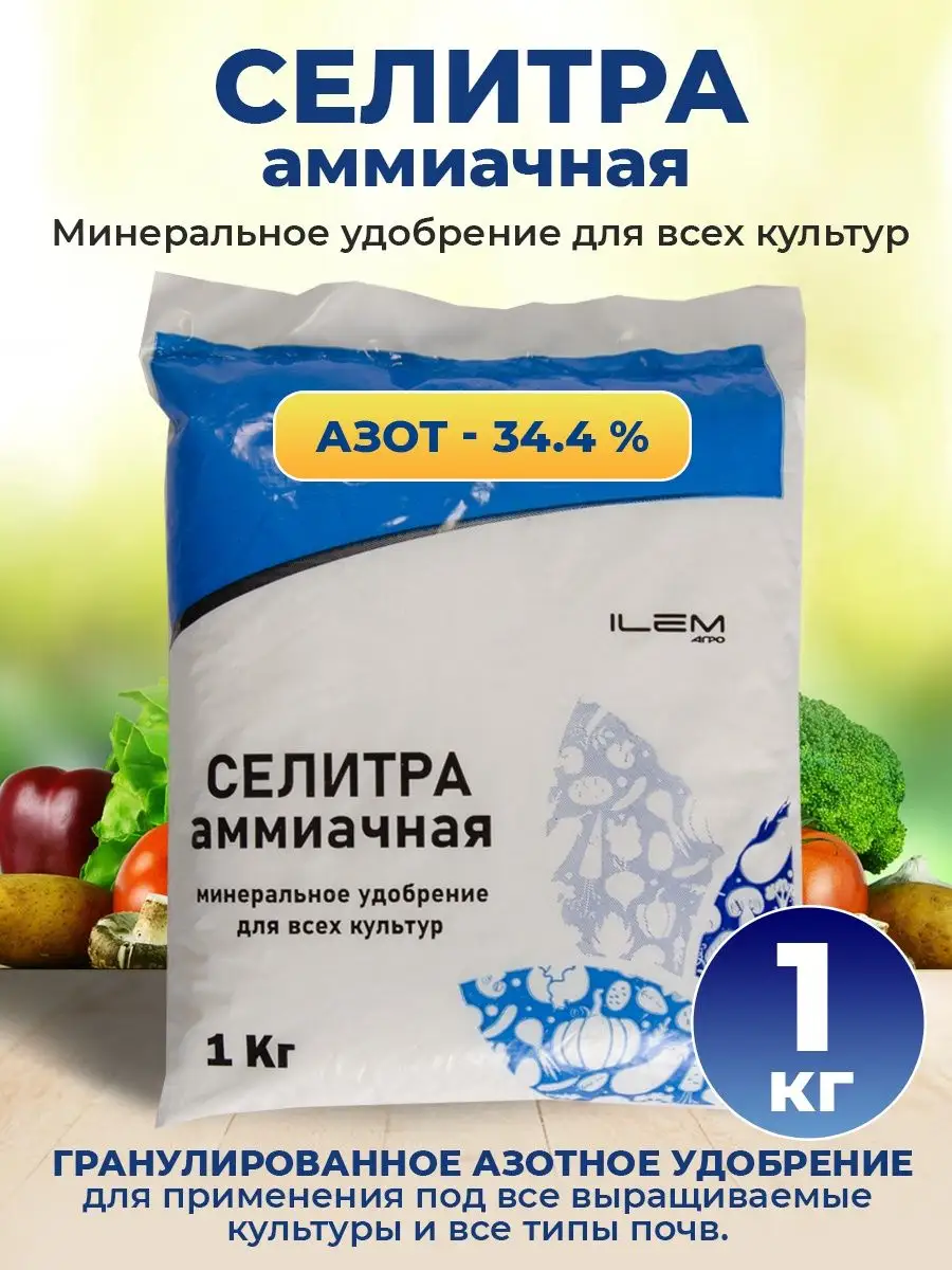Аммиачная селитра